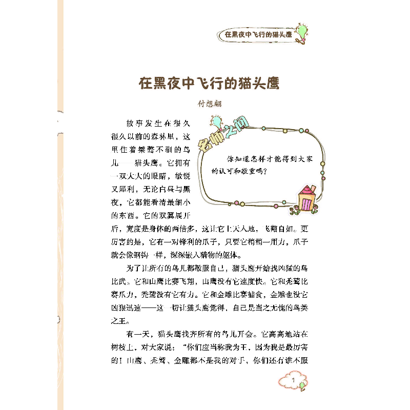 正版 童话中的正义 张丽芳 主编 广西教育出版社 9787543584860高清大图