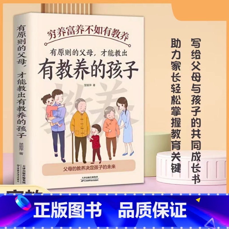 【正版】穷养富养不如有教养有原则的父母才能教出有教养的孩子5-12岁中国现代亲子读物家庭教育培养孩子好习惯仪规矩给