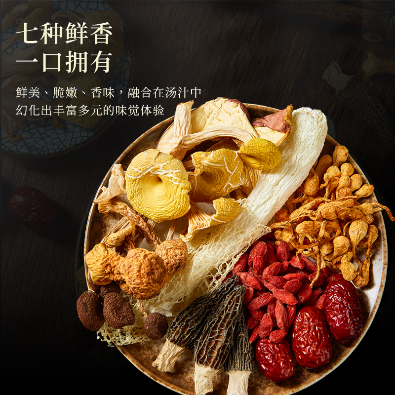 半山农 菌汤包 七彩菌菇汤包 云南特产煲汤材料 羊肚菌姬松茸竹荪蛹虫草花组合火锅底料