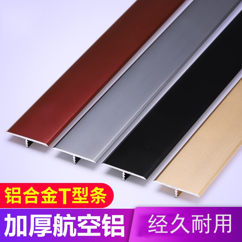 理线家门用配件铝合金t型条木地板压条收边条金属理线家不锈钢钛金门槛装饰线条压边条 价格图片品牌报价 苏宁易购淼康五金专营店