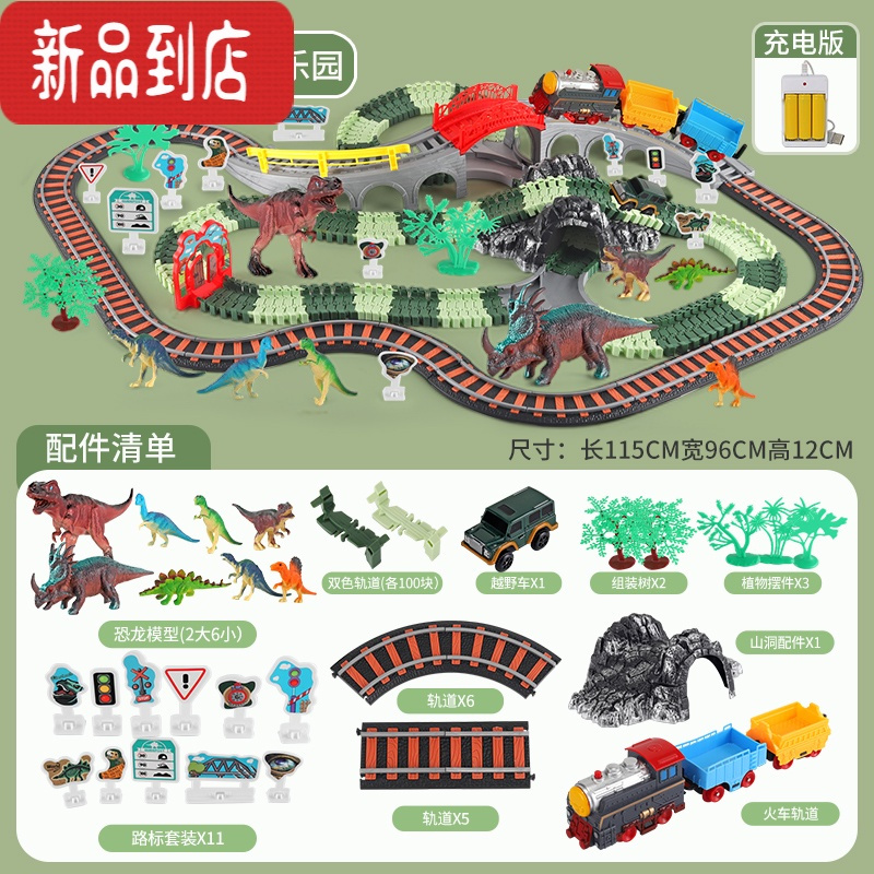 真智力儿童小火车玩具轨道车赛车电动车列车益智高铁和谐号汽车男孩4岁3 恐龙乐园3303-配1汽车1火车 充电版[配充电电