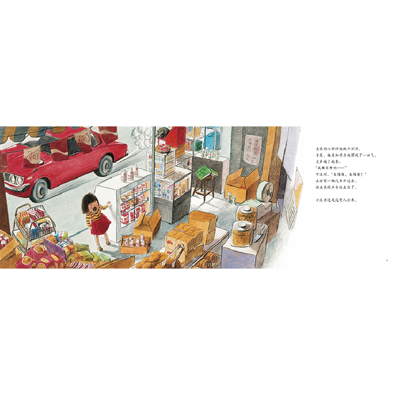 正版新书]第一次上街买东西筒井赖子9787513314527高清大图