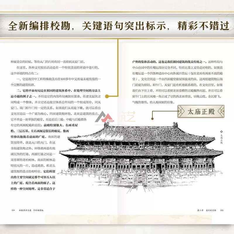 [醉染正版]林徽因讲古建 手绘插图版 古建爱好者不可错过的科普读物 林徽因建筑学作品独乐寺佛光寺重走梁思成林徽因书籍高清大图