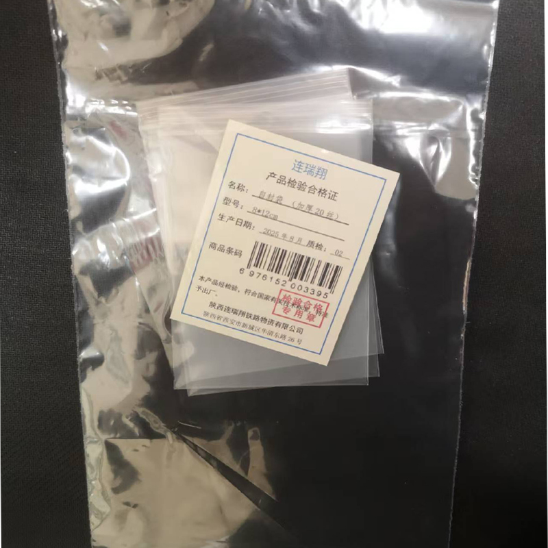 连瑞翔 自封袋 加厚20丝 8*12cm (100个/包) 包高清大图