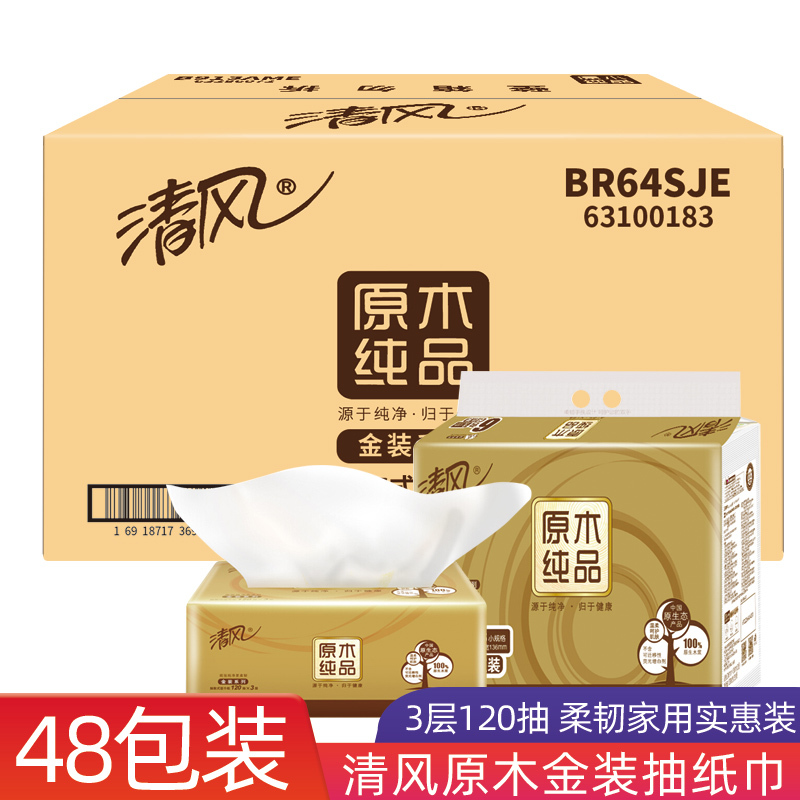 清风 抽纸3层120抽48包原木金装面巾纸软抽 BR64SJE 两箱装