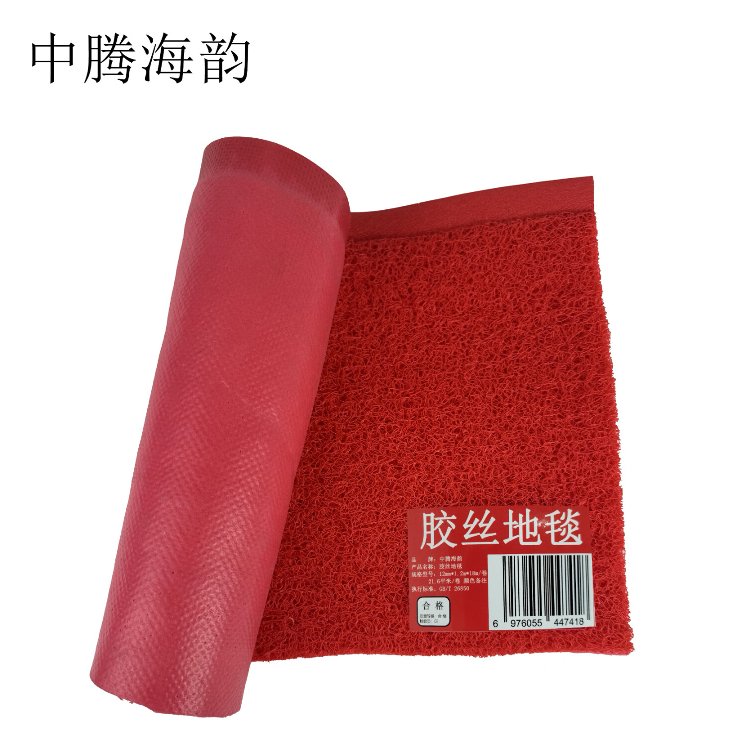 中腾海韵中腾海韵 胶丝地毯 12mm*1.2m*18m/卷 21.6平米/卷 颜色备注 单位高清大图