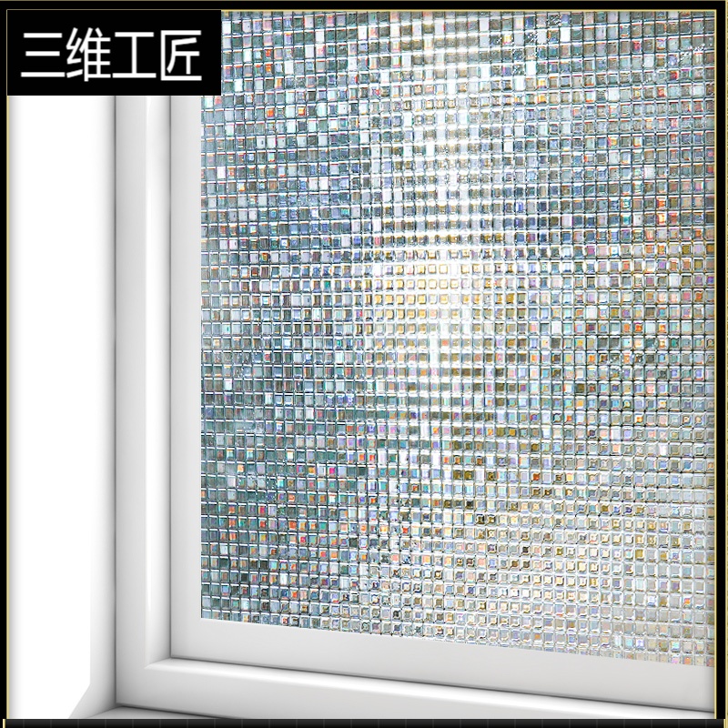 窥防走光卫生间厕所窗纸透光不透明玻璃贴膜艺术轻奢 三维工匠 马赛克
