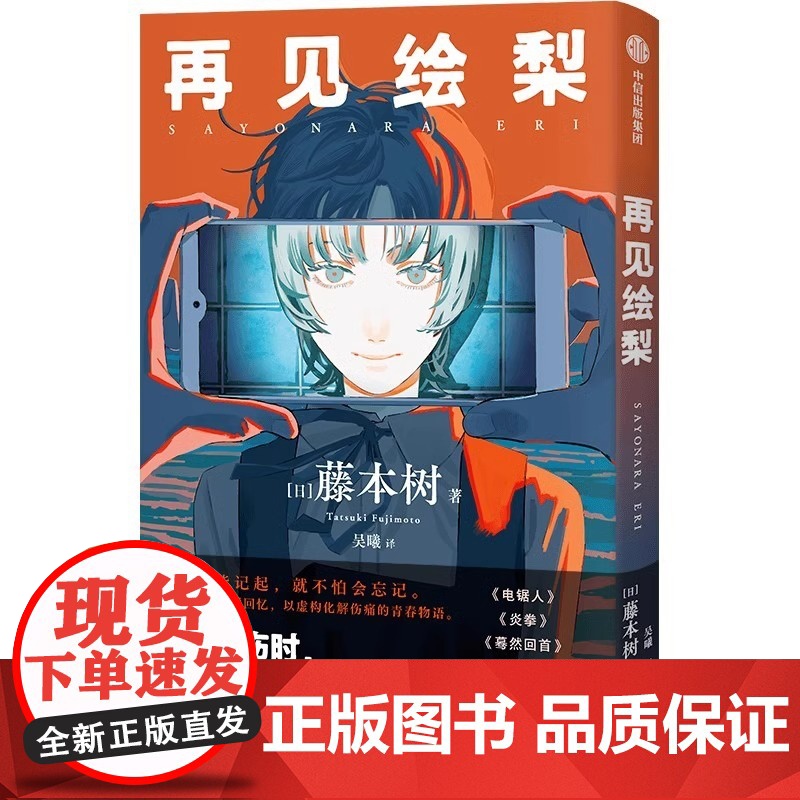 [全2册]蓦然回首+再见绘梨 简体中文版 藤本树著原名LookBack简体中文继电锯人少年炎拳jump短篇蓦然回首漫画书高清大图