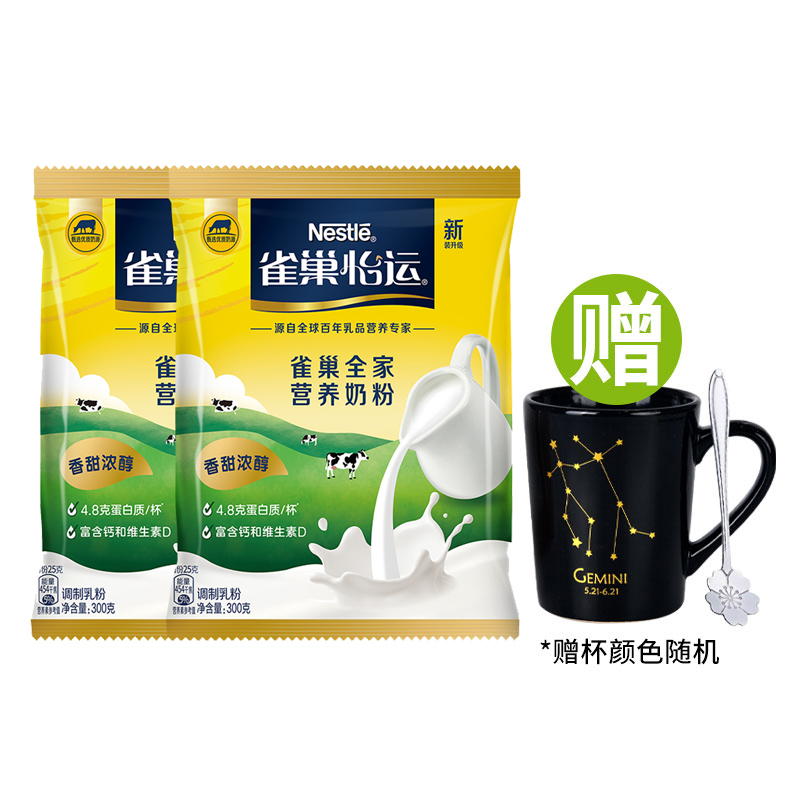 2袋+星座杯/雀巢全家营养奶粉300g