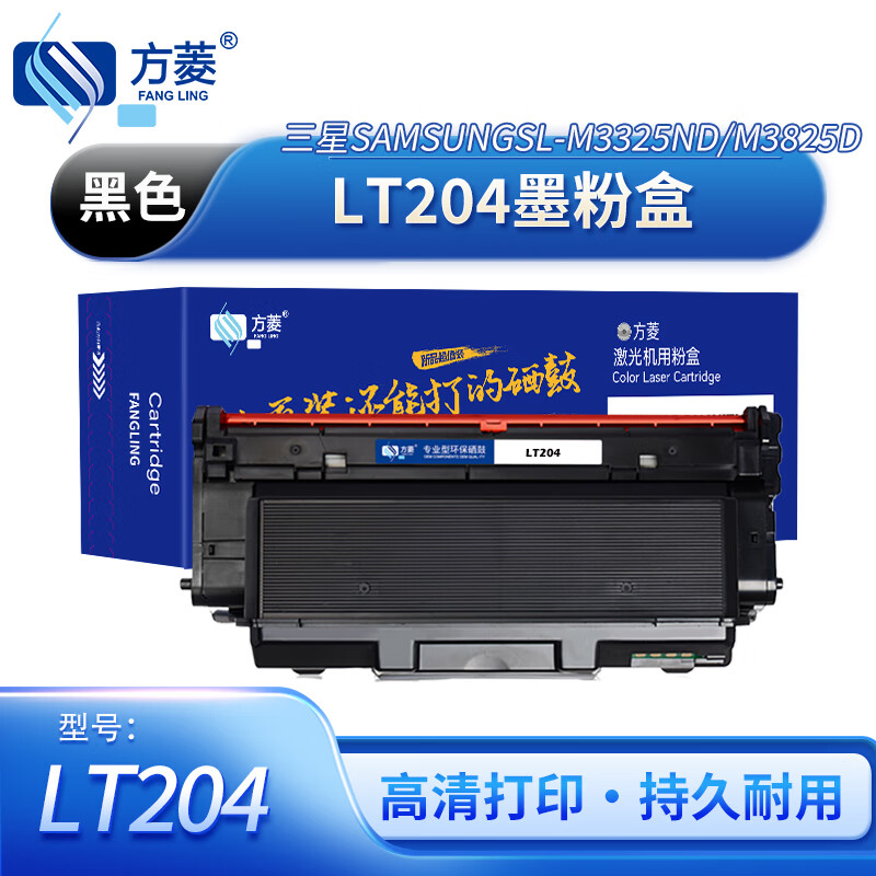 方菱(FangLing) T204 打印量3000页 适用三星204 SL-M3325ND M3375/3875/3825ND/4025ND 墨粉盒 1 只/只(计价单位:只)高清大图