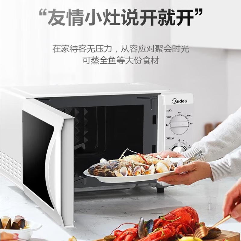 美的(Midea) 小型家用360°转盘加热旋钮操控微波炉 M1-211A(可定制LOGO)高清大图