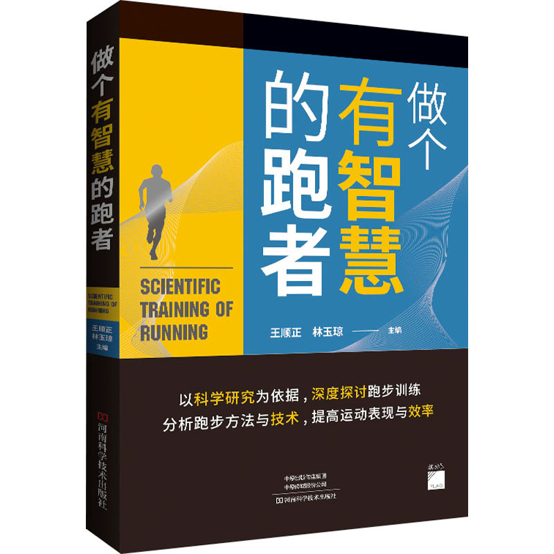 做个有智慧的跑者高清大图