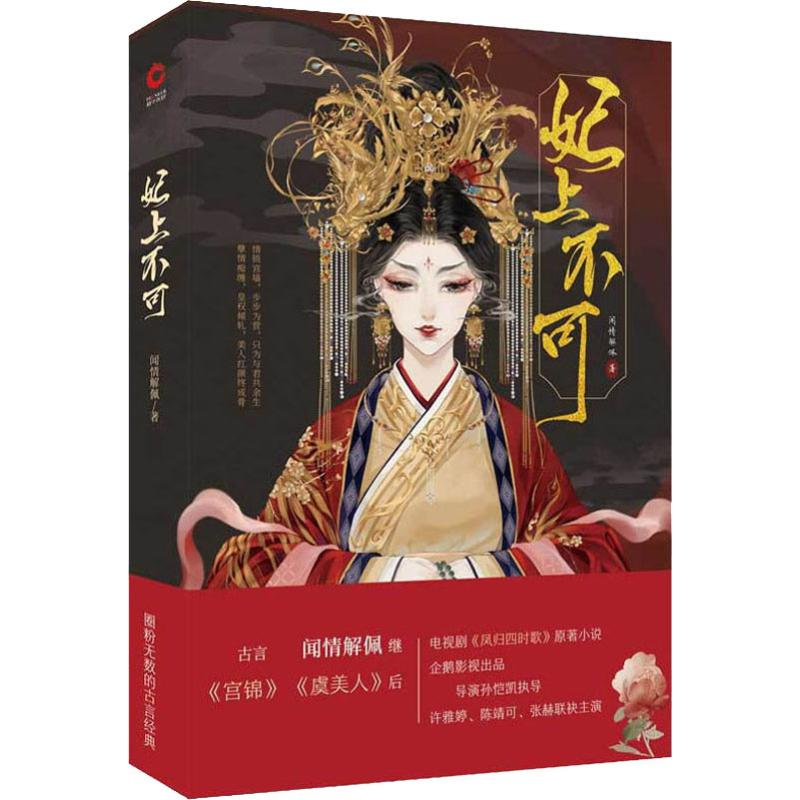 【M】妃上不可-9787551146036