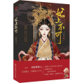 妃上不可