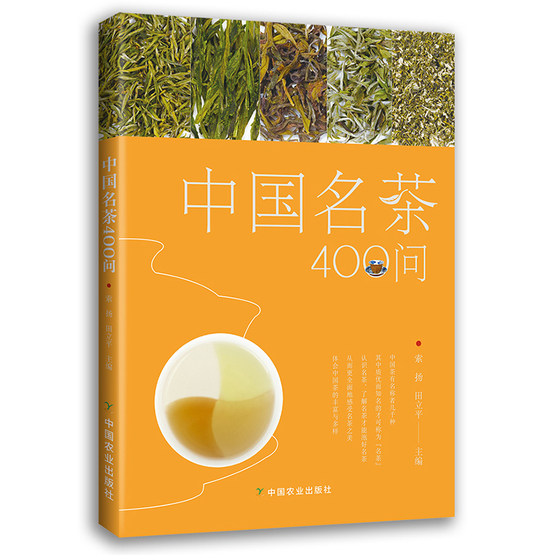 [醉染正版][书中国名茶400问 中国茶道茶艺茶经泡茶品茶认识茶叶茶具知识百科指南绿茶红茶乌龙铁观音普洱茶茶书 生活茶文高清大图