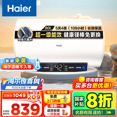 海尔(Haier) 80升电热水器EC8001-MC3U1