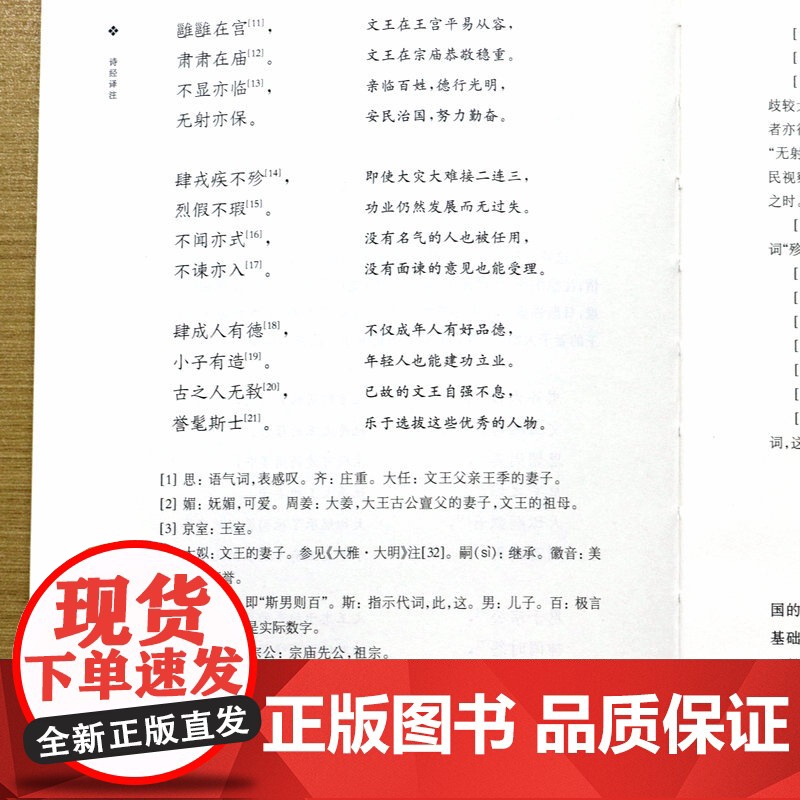 [2册]诗经译注+楚辞新注 叶嘉莹主编《诗经》全本全注全译 楚辞聂石樵据楚辞补注楚辞集注编注书籍高清大图