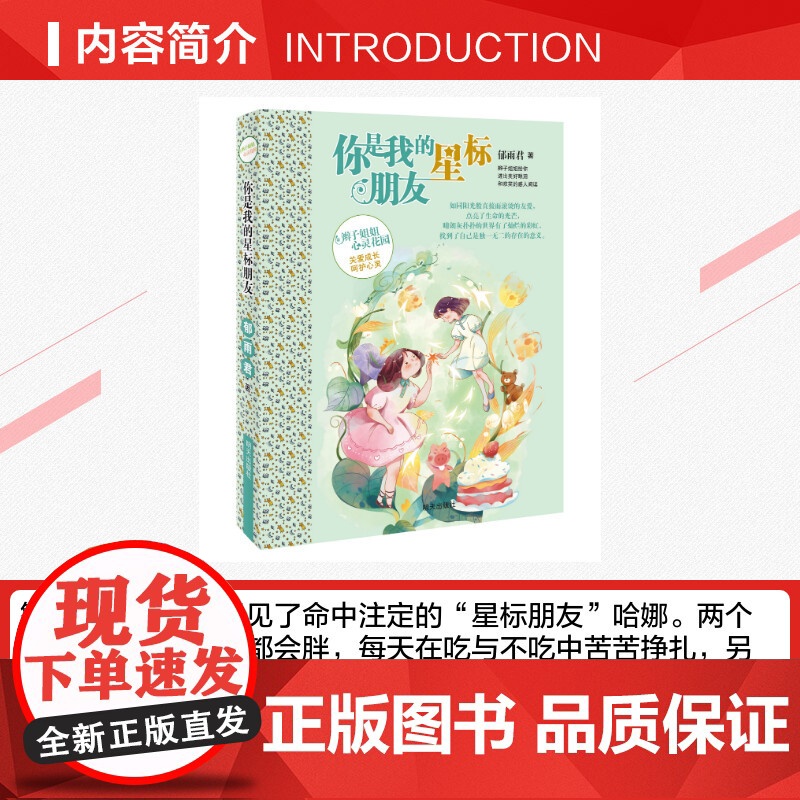 正版 辫子姐姐心灵花园·你是我的星标朋友 辫子姐姐郁雨君主打系列 三四五六年级中小学生课外阅读书籍寒暑假读物8-10-1高清大图