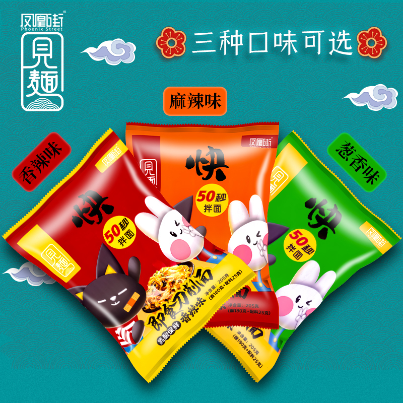 凤凰西街袋装即食刀削面 香辣味 205g*24袋 方便速食 即食刀削面 复刻传统