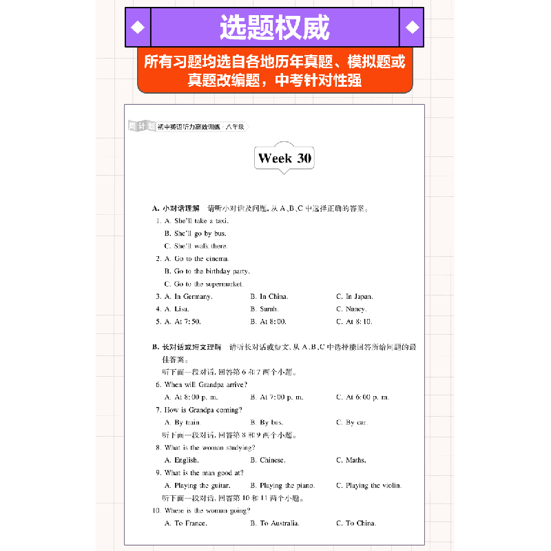 醉染图书周计划:初中英语听力高效训练(八年级)9787562866176高清大图