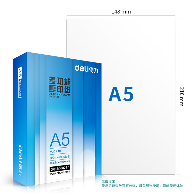 办公用纸 得力/deli 复印纸 A5 70g 500张/包 10包