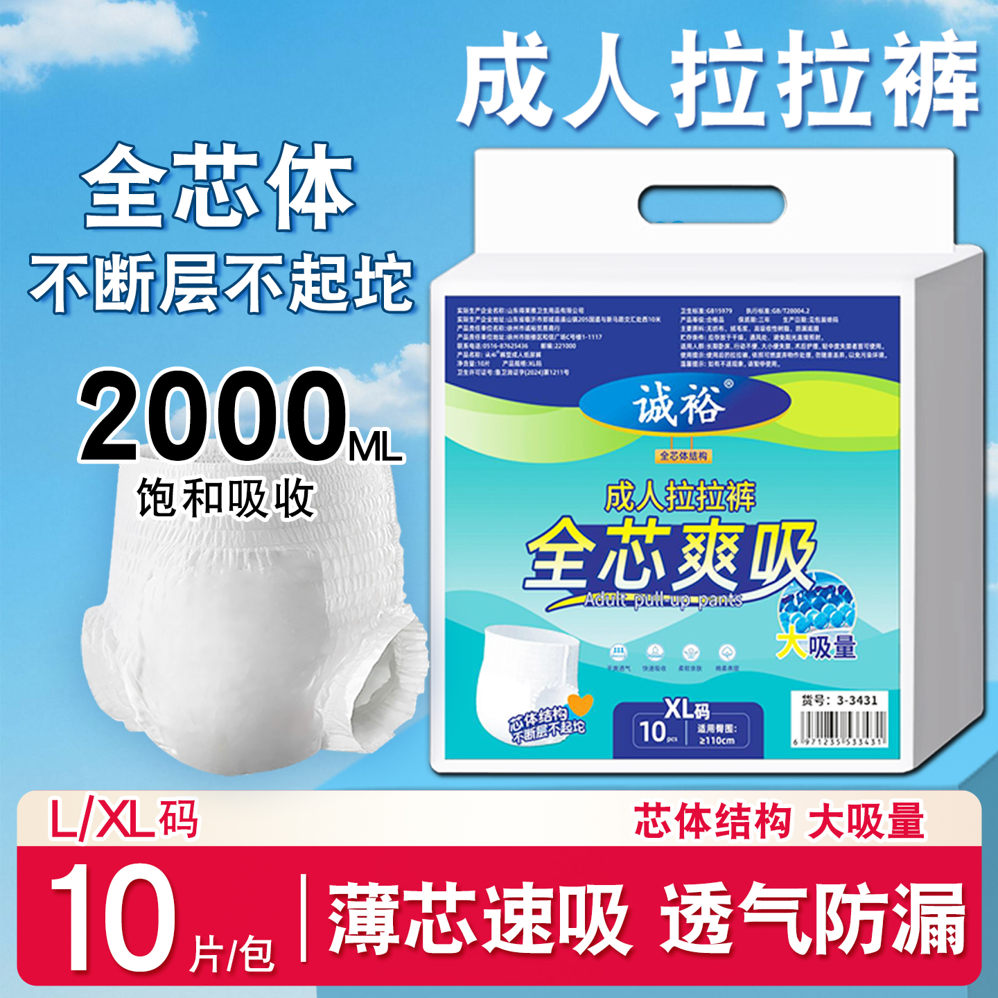 诚裕成人拉拉裤男老人女拉拉裤尿不湿纸尿裤男女通用孕产妇纸尿片