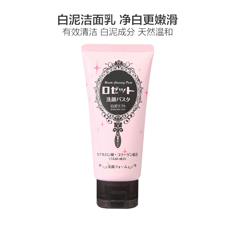 露姬婷 ROSETTE PASTE诗留美屋 白泥净白滑嫩去角质保湿补水 洁面乳120g 各种肤质通用高清大图