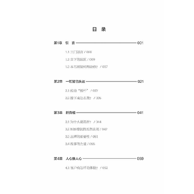 正版 B2B人本营销策略 [英]保罗·卡什,[英]詹姆斯·特雷桑纳 中国高清大图