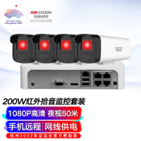 海康威视摄像头监控套装4路200万室外摄像机红外夜视POE网线供电手机监控全套设备无硬盘B12HV2-IA
