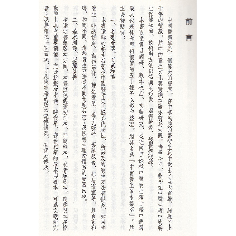[正版] 中医养生珍本集萃-养生类要(一函二册)中医古籍出版社