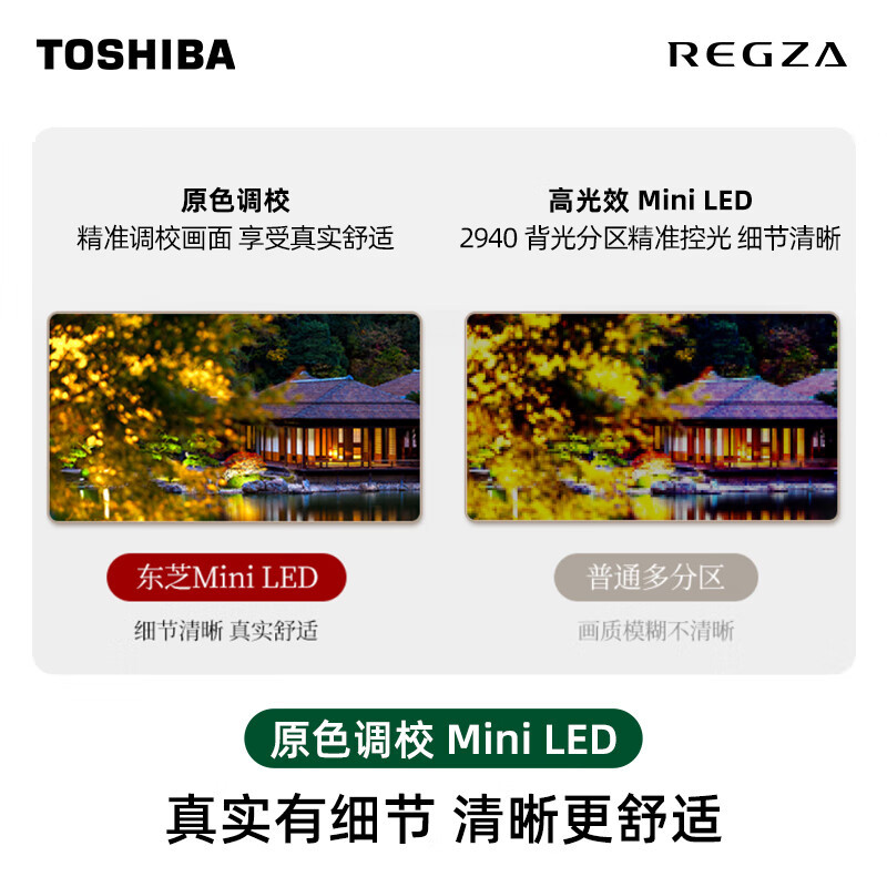 东芝电视85Z750NF 85英寸 音画双芯DeepSeek AI旗舰Mini LED 火箭炮音响4+128GB
