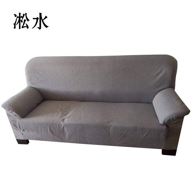 凇水 沙发套 定制款 YS-06S 件高清大图