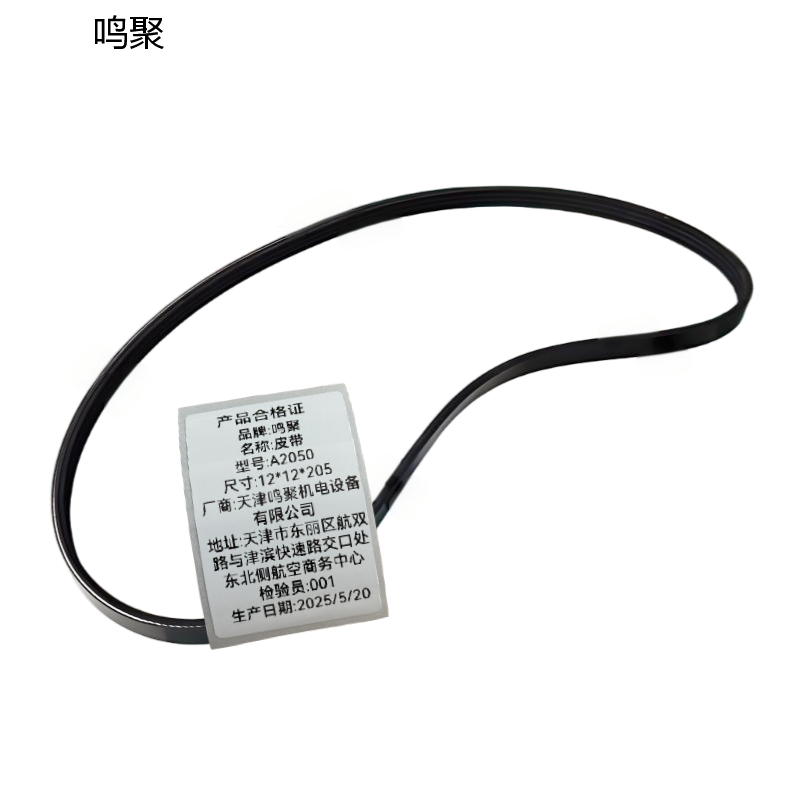 鸣聚 皮带 A2050 个高清大图