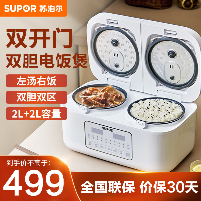 苏泊尔(SUPOR)双胆电饭煲一体双拼家用 4L多功能智能煲汤蒸煮迷你小型预约微压全自动双控电饭锅 SF20TC601