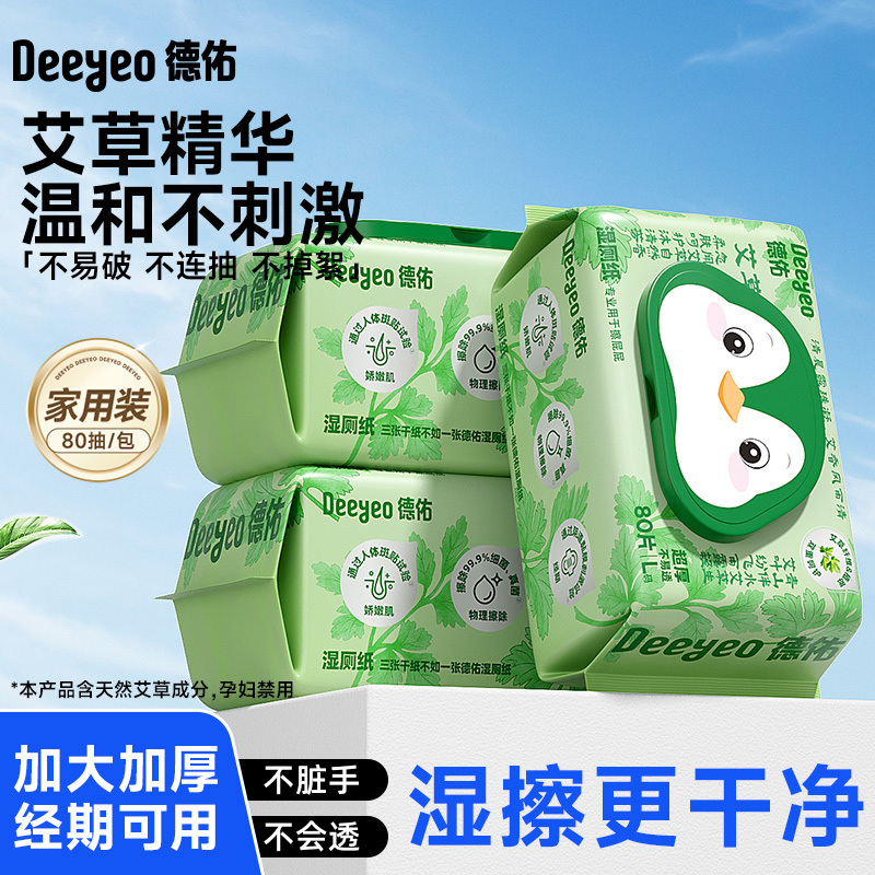 德佑湿厕纸80片*3包10010648艾草配方温和抑菌擦拭更干净高清大图