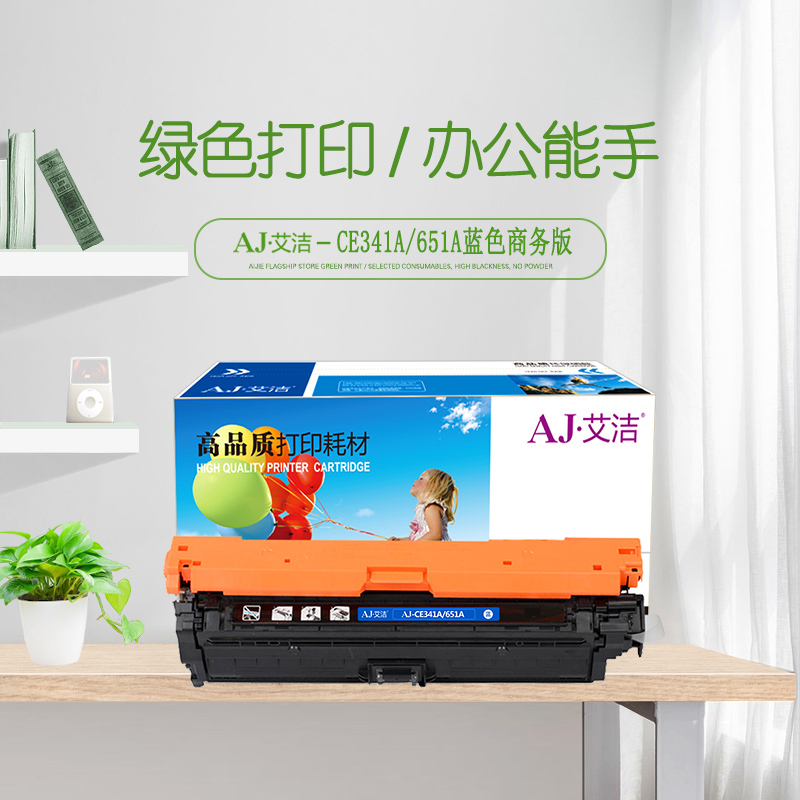 艾洁 CE341A(651A)硒鼓蓝色商务版 适用惠普HP M775dn M775z M775f 651A 打印机