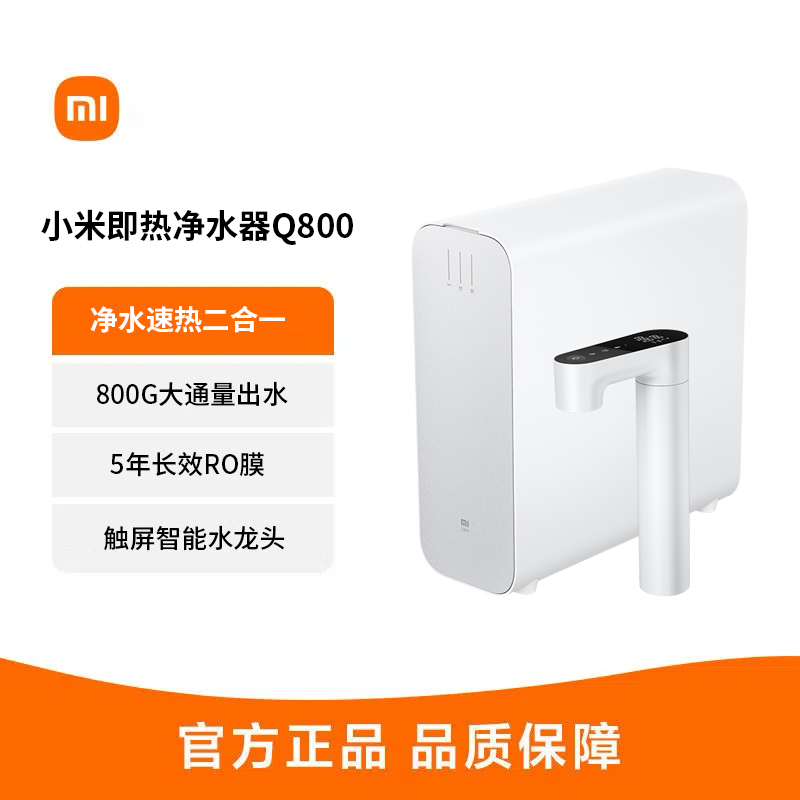[免费标准安装]小米即热净水器Q800家用直饮反渗透过滤器净水机加热