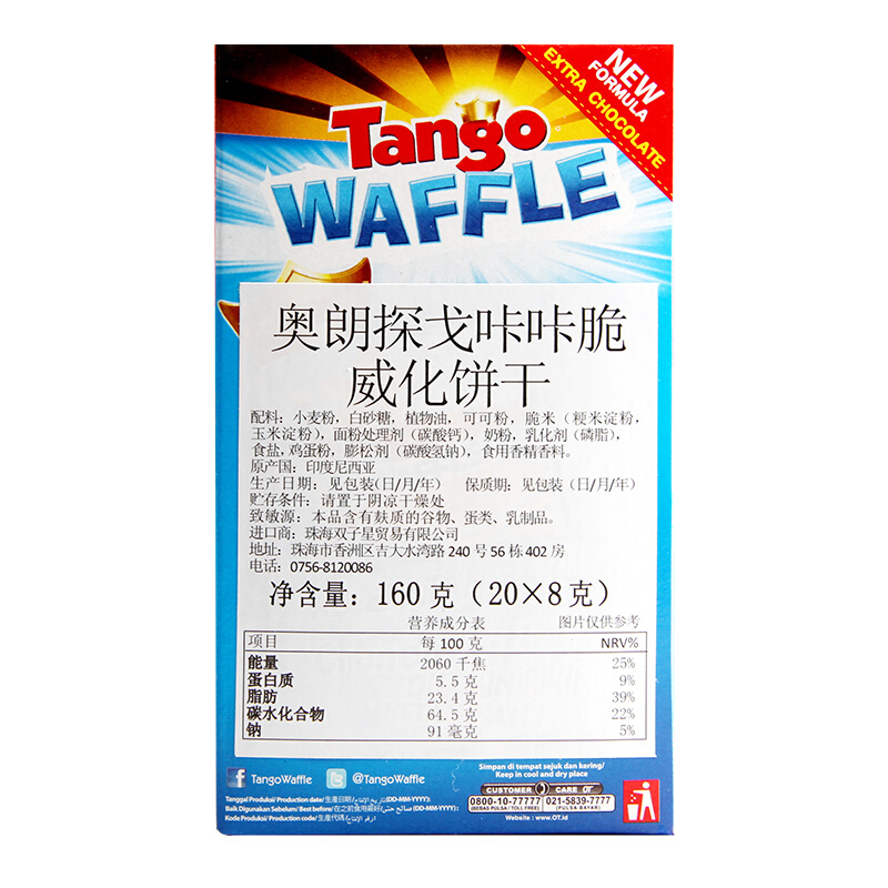 印尼进口 奥朗探戈 Tango咔咔脆威化饼干巧克力味160g