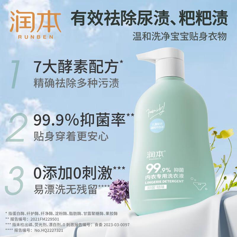 润本(RUNBEN)儿童内衣洗衣液婴儿宝宝内衣裤专用清洗液大人通用抑菌500ml2瓶独立装[全家适用]高清大图