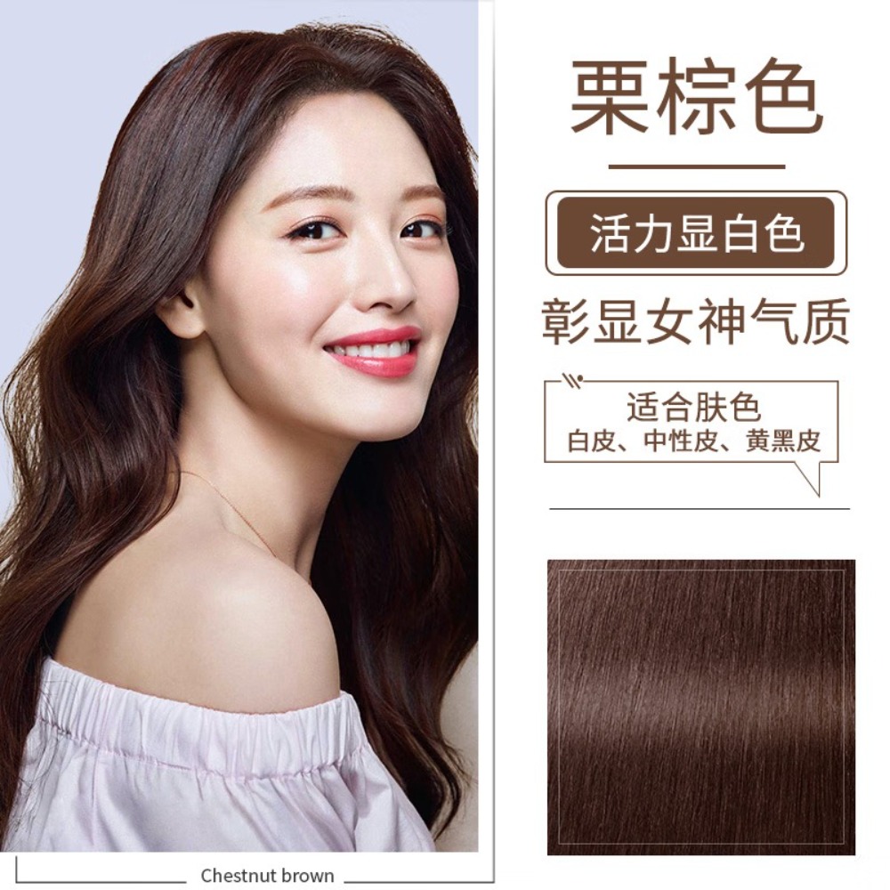 泡泡出彩植物精油染发膏-栗棕色