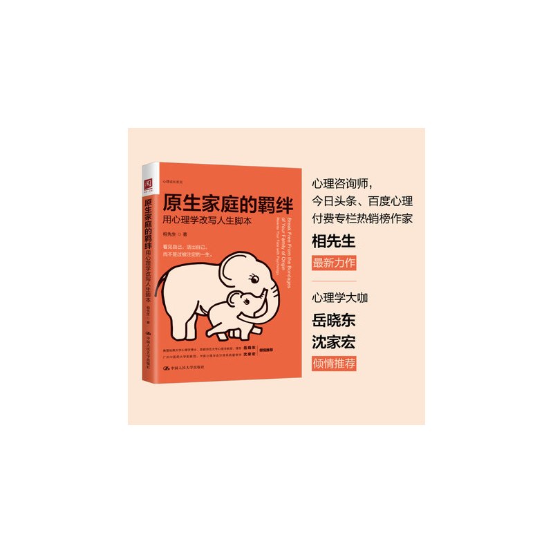 [正版]樊登原生家庭如何修补自己的性格缺陷+原生家庭的羁绊 全2册 走出原生家庭的死循环 原生家庭心理学原生家庭生存指