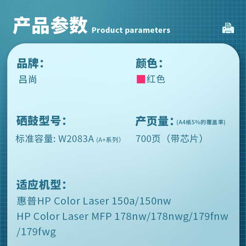 吕尚 W2083A(A+系列) 700页适用惠普hp150a 150nw 178nw 179fnw 硒鼓 红色