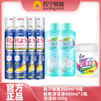 鞋子除臭鞋子除臭260ml*4瓶+鞋靴清洁液400ml*2瓶+彩漂粉喷雾鞋袜去脚臭鞋柜球鞋防臭杀菌除菌剂去除异味臭味