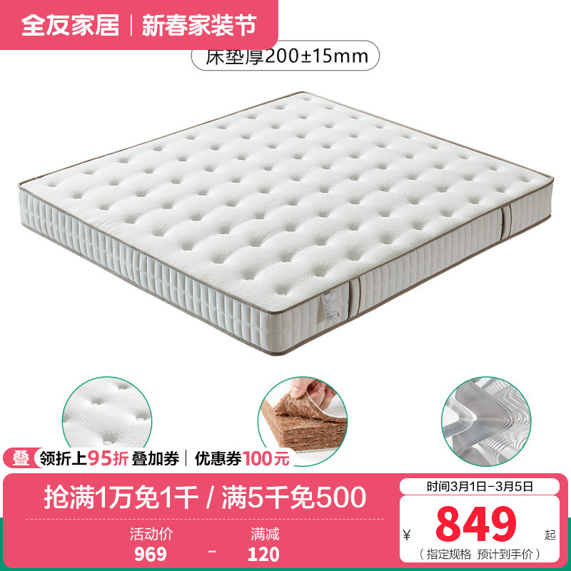 105171床垫 【椰丝棉+整网弹簧】(1.8米*2.0米)床垫（厚20cm）