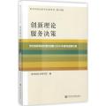 创新理论 服务决策