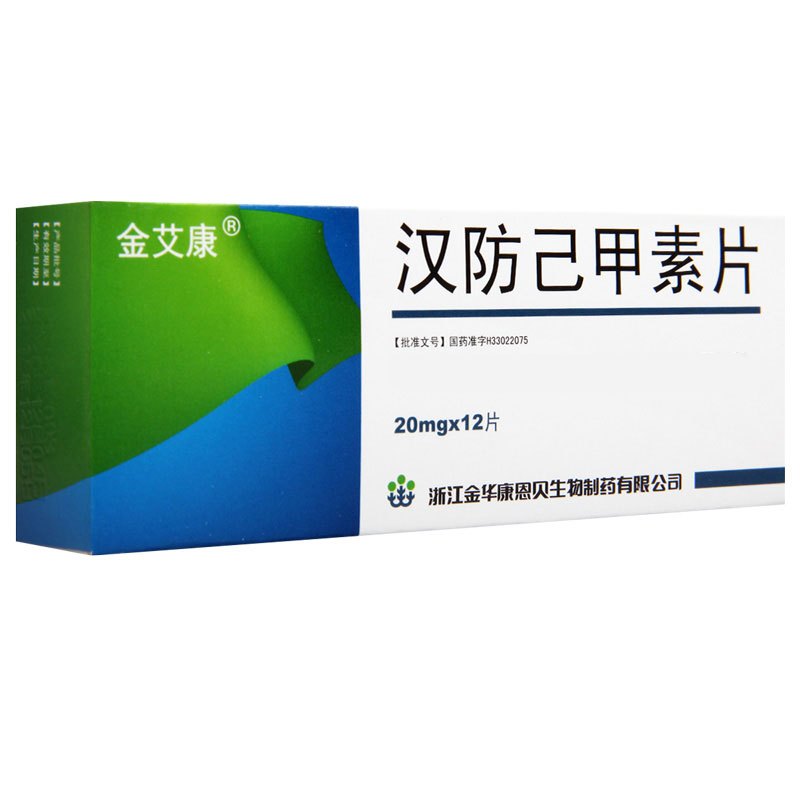 金艾康 汉防己甲素片 20mg*12片/盒