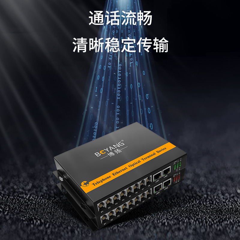 博扬 数字电话光端机8路电话+2路百兆网络 8路对讲语音+2路物理隔离以太网光纤传输 FC口 BY-8P2EV