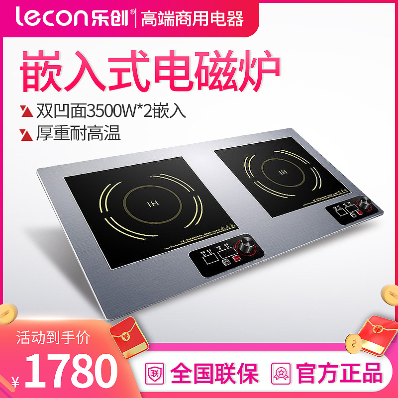 乐创(lecon)电磁炉商用多头大功率3500W5000W双头组合电磁炉商用台式凹面多眼煲仔炉 双平面3500W*2嵌入