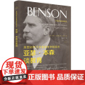 英国剑桥大学莫德林学院院长亚瑟·本森谈教育 亚瑟·克里斯托弗·本森 辽宁人民出版社 正版书亚