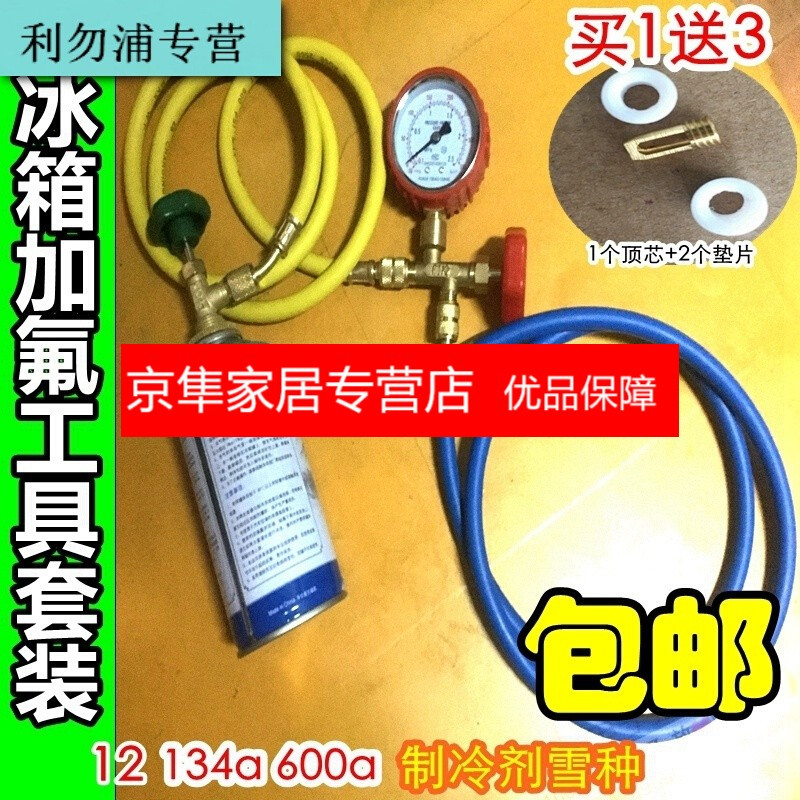 冰柜冰箱制冷剂加氟工具套装r600a/f12/134a加雪种加液表工具